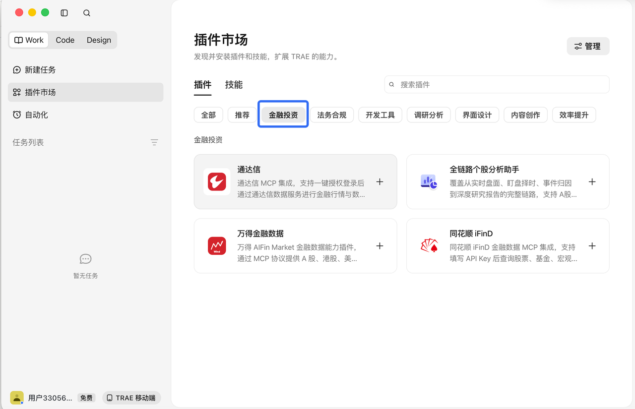 金融投资类场景化插件