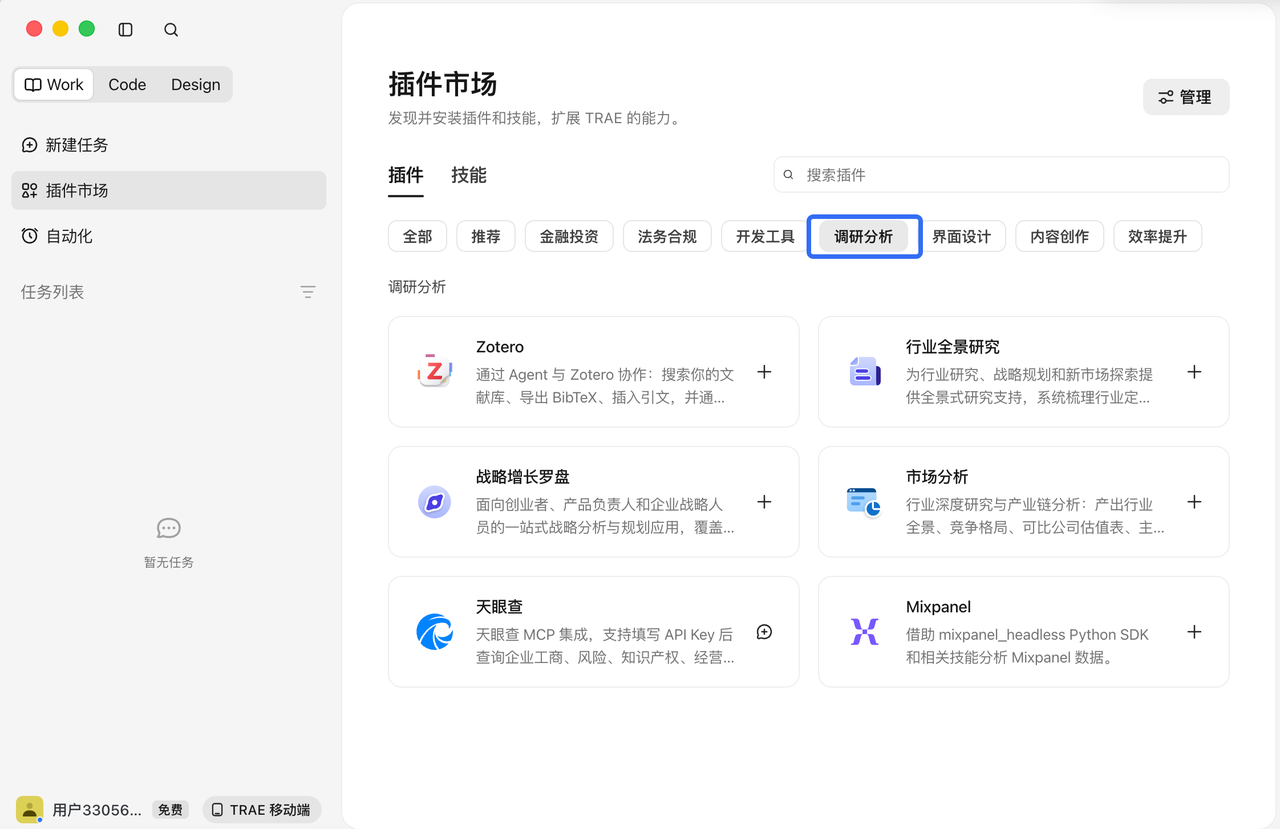 调研分析类场景化插件