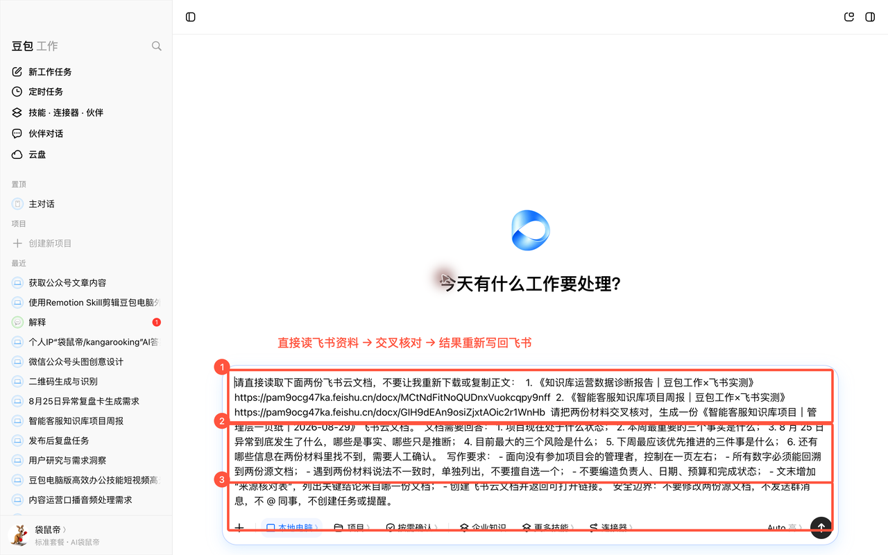 飞书文档 - 图片