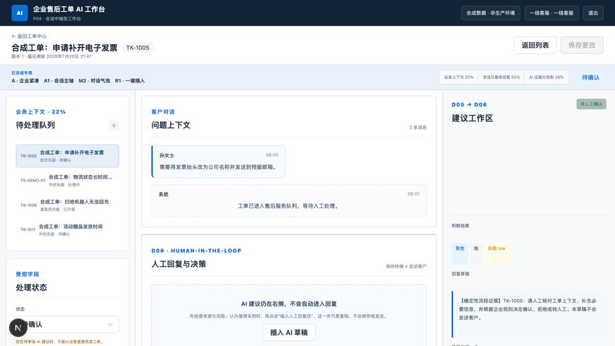 同一 1280px 条件下恢复冻结的三栏结构