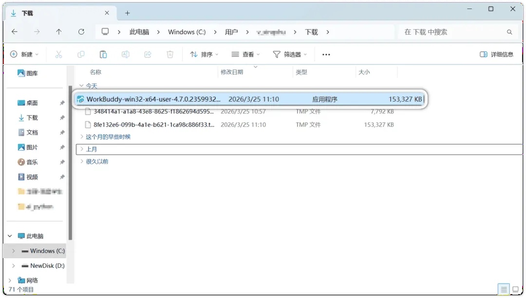电脑下载后安装