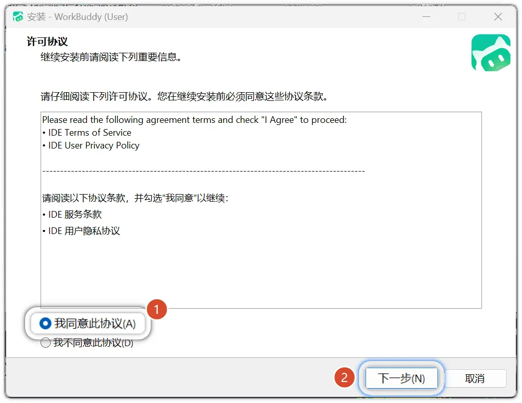 点击同意协议