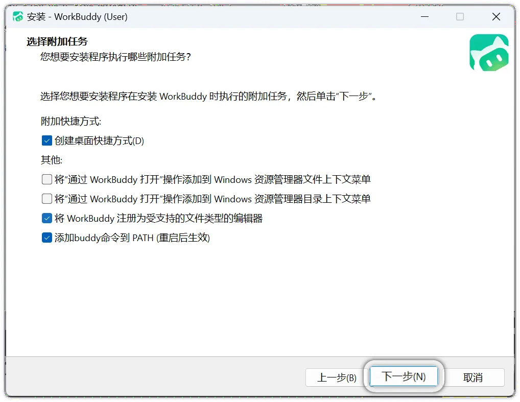 选择创建快捷方式