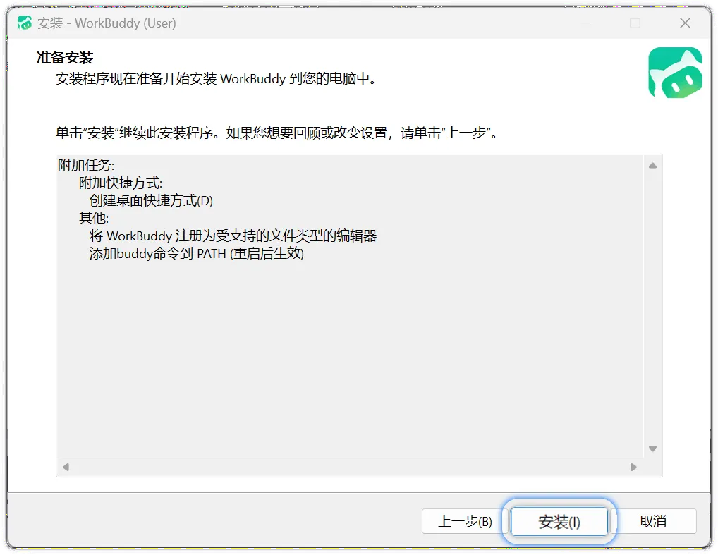 准备安装