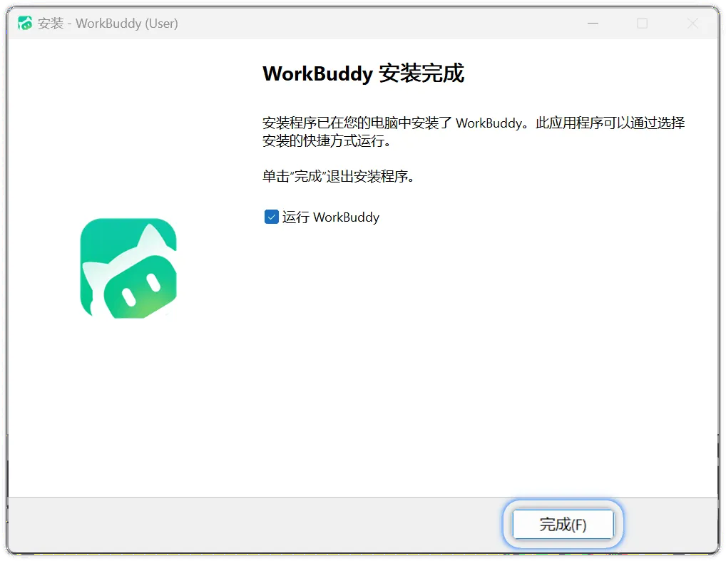 安装完成✅
