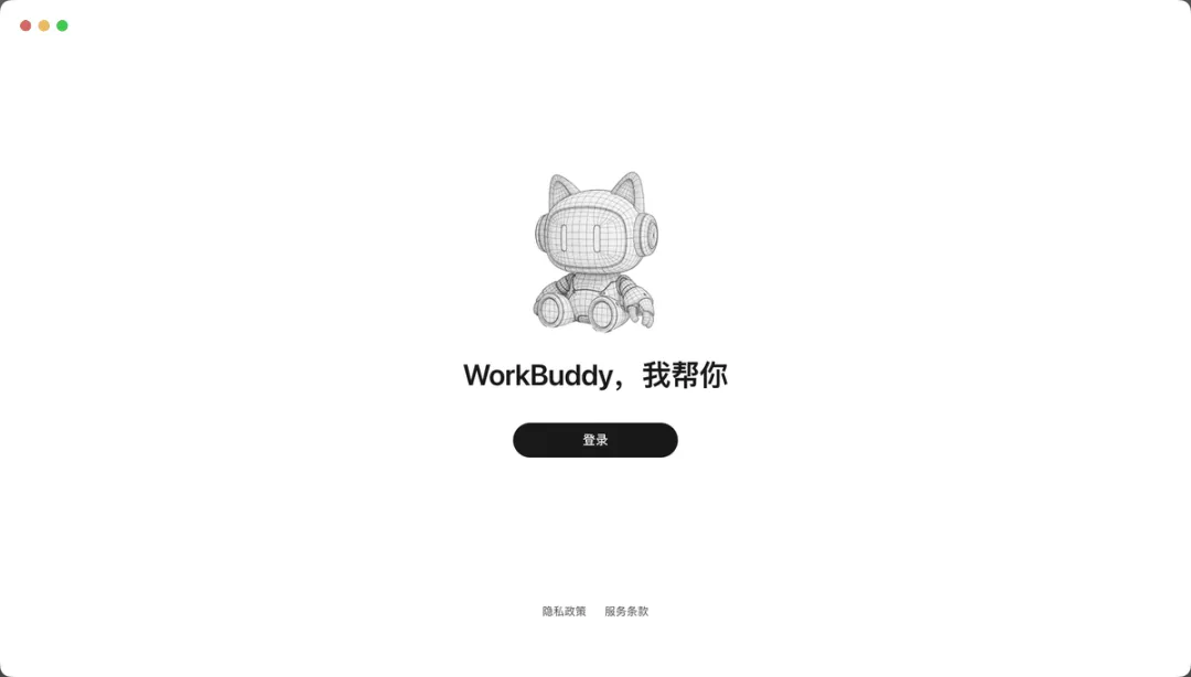 登录workbuddy