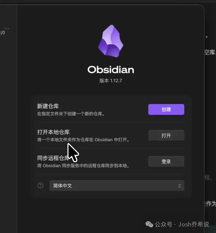 第一次使用，选择名称和保存位置后创建新库。