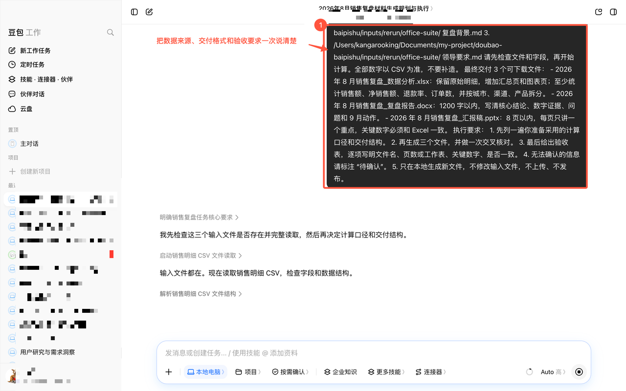 图1：在豆包工作里一次说清输入材料、三个交付物和验收规则