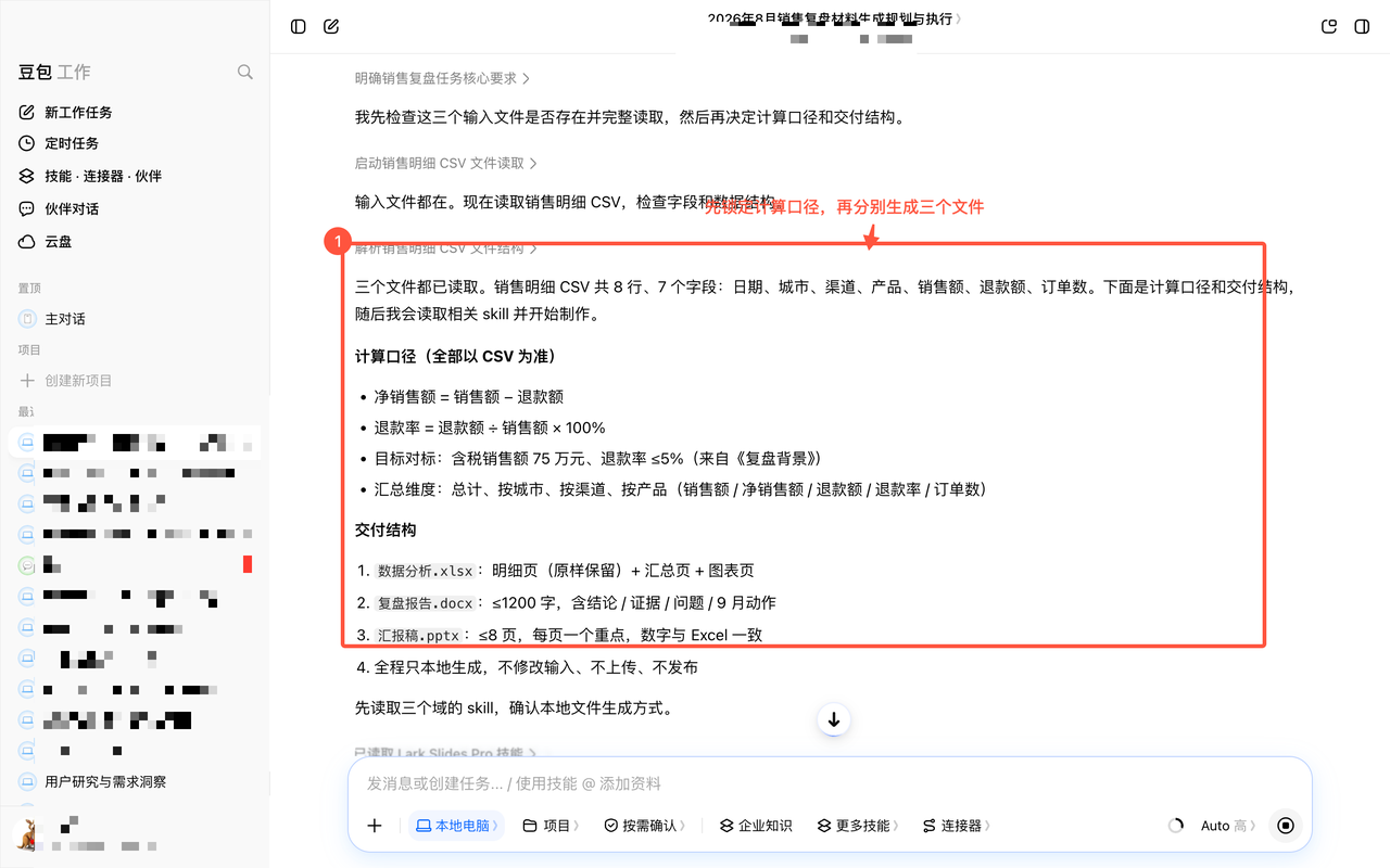 图2：豆包工作先读取数据、明确口径，再进入文件制作