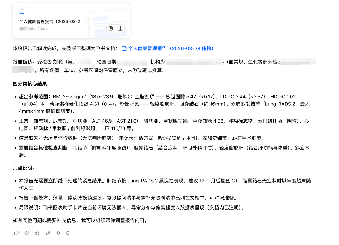 飞书文档 - 图片
