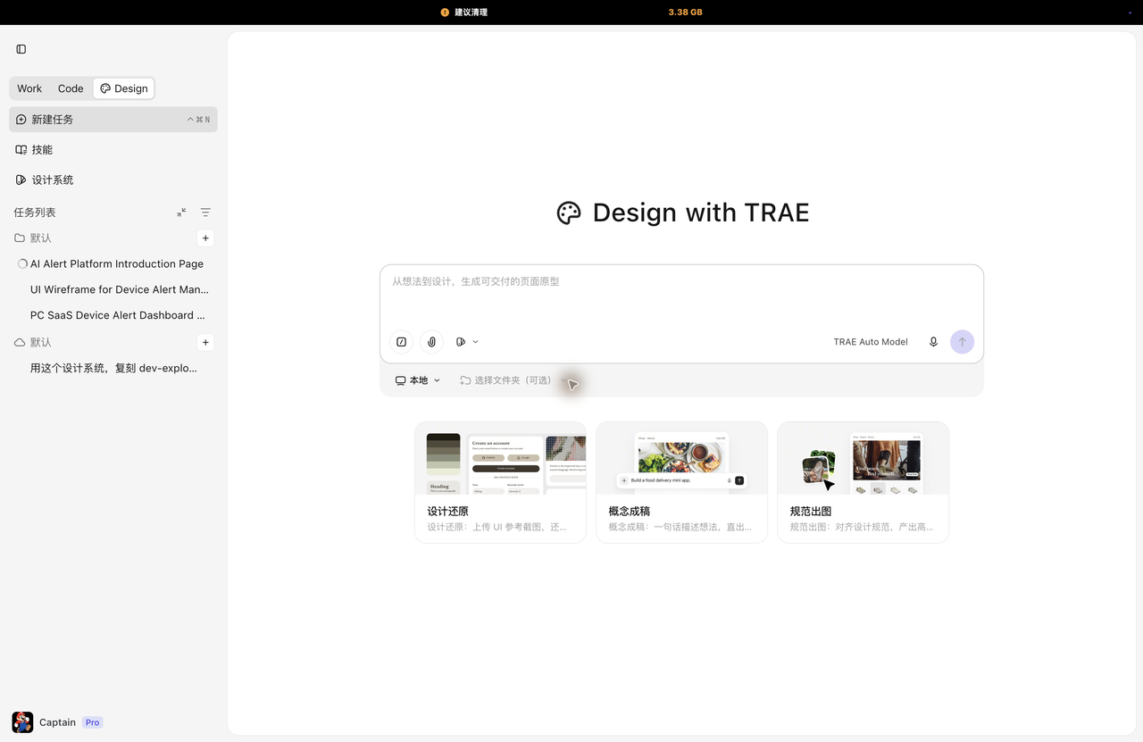 TraeWork Design 首页