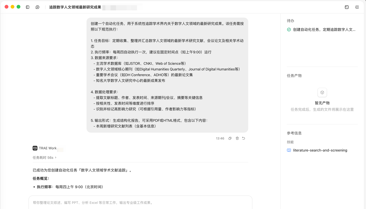 TRAE Work 帮我创建自动化任务