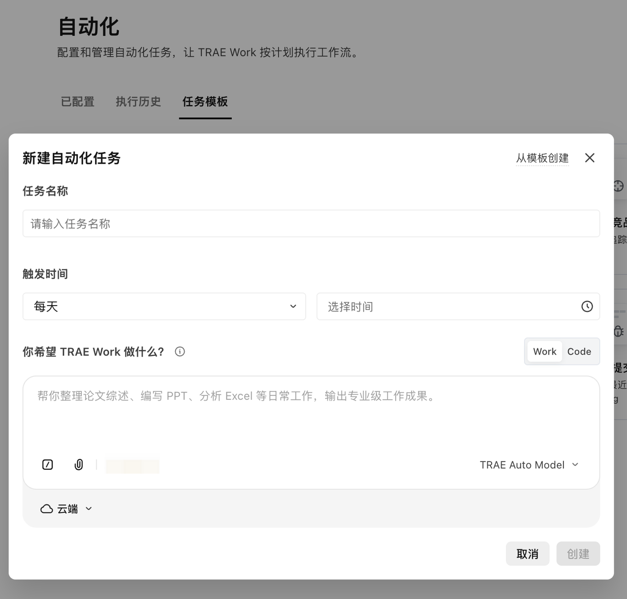 手动创建自动化任务