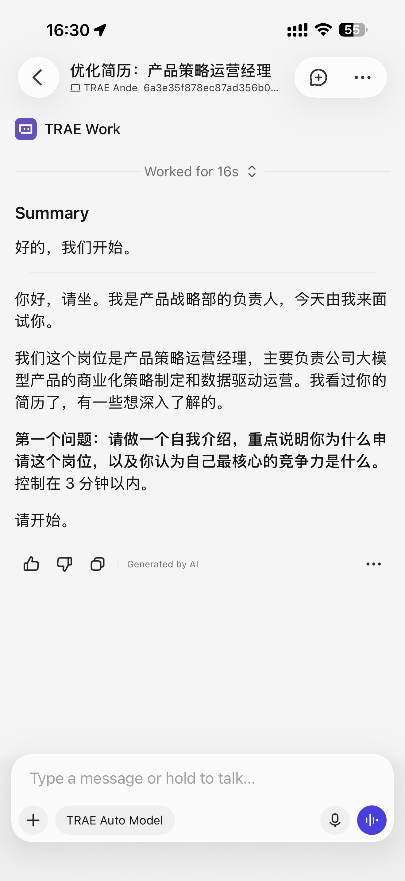 移动端模拟面试