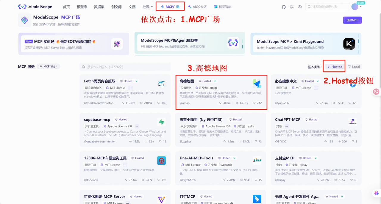 图3 高德地图MCP入口指引