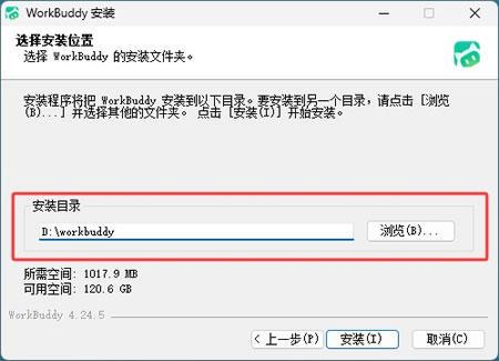 步骤二 选择安装路径