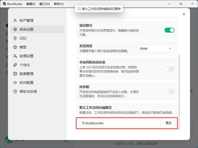 修改工作空间存储路径