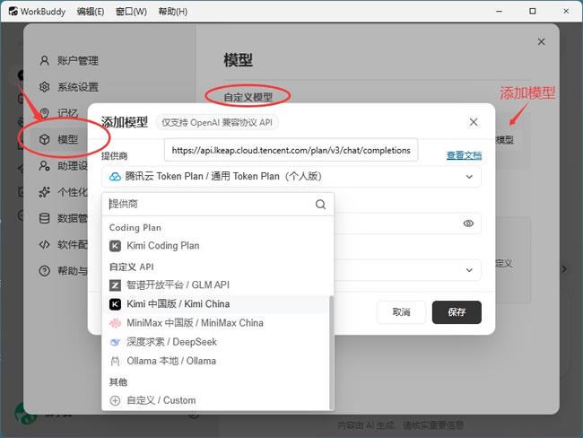 默认AI模型设置