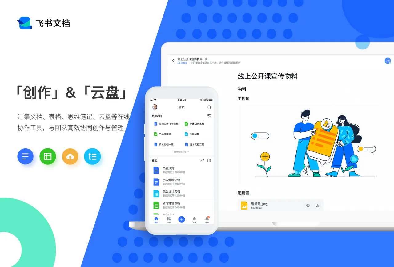 飞书文档 - 图片
