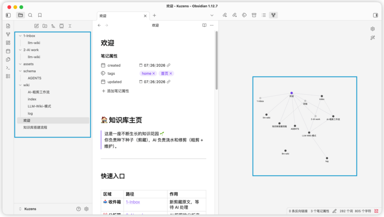 WorkBuddy+Obsidian最终搭建效果展示