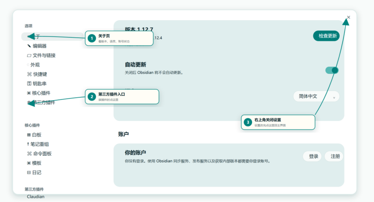 Obsidian 设置界面标注