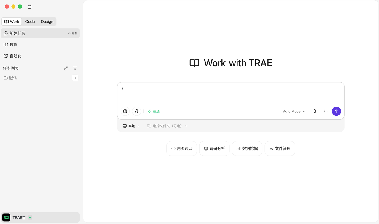 Work 模式