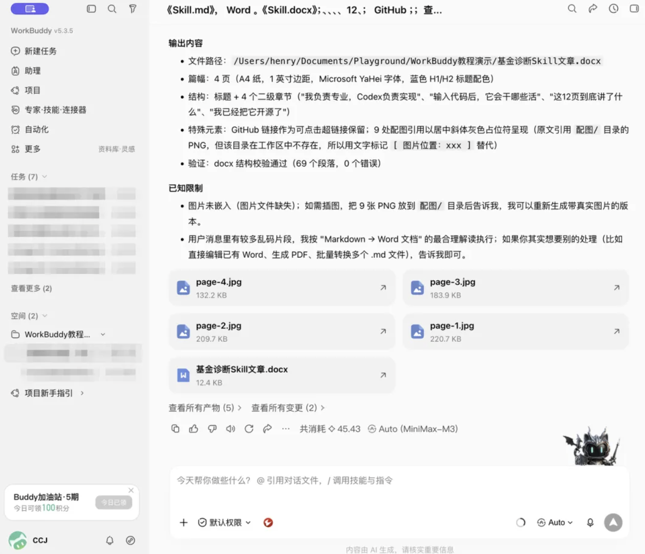 飞书文档 - 图片