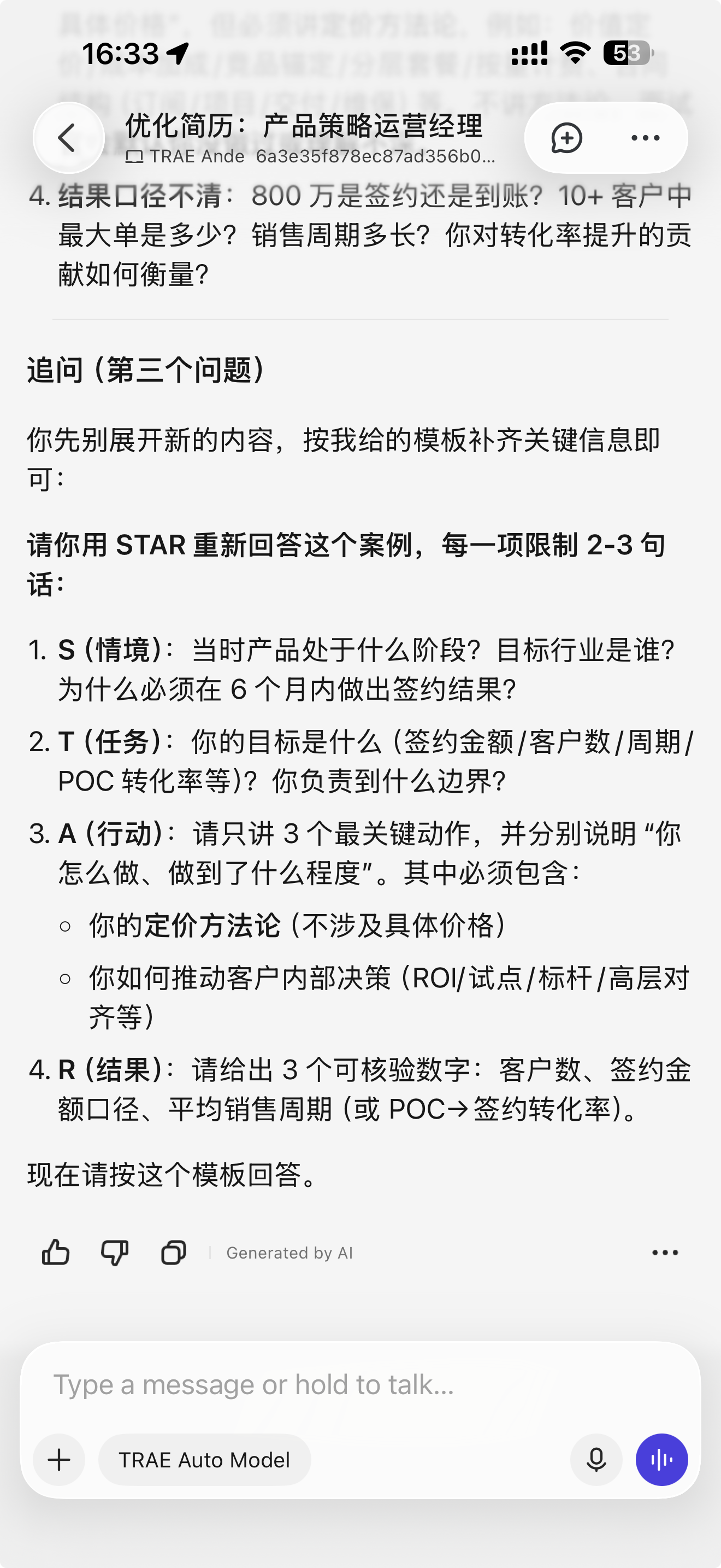 多轮提问