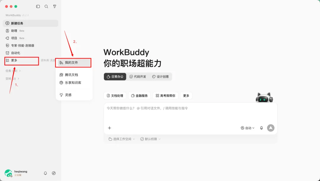 我的文件