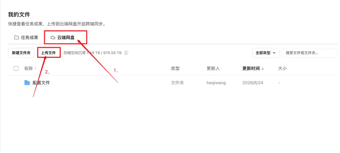 点击云端网盘